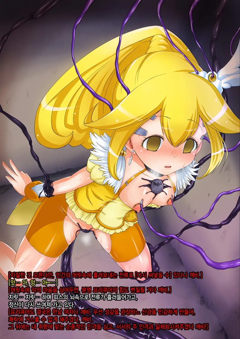 Konshuu No Cure Peace - 2-Dome No Pinch